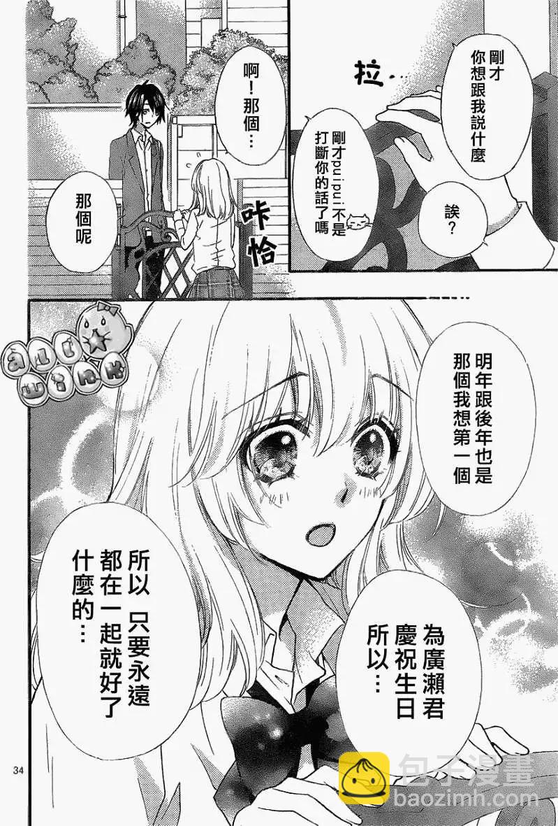 小雞之戀 - 第29回 - 3