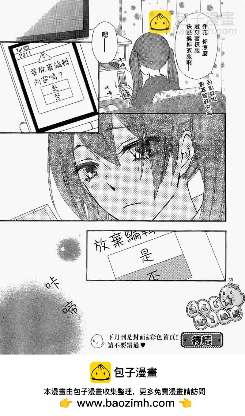 小雞之戀 - 第29回 - 8