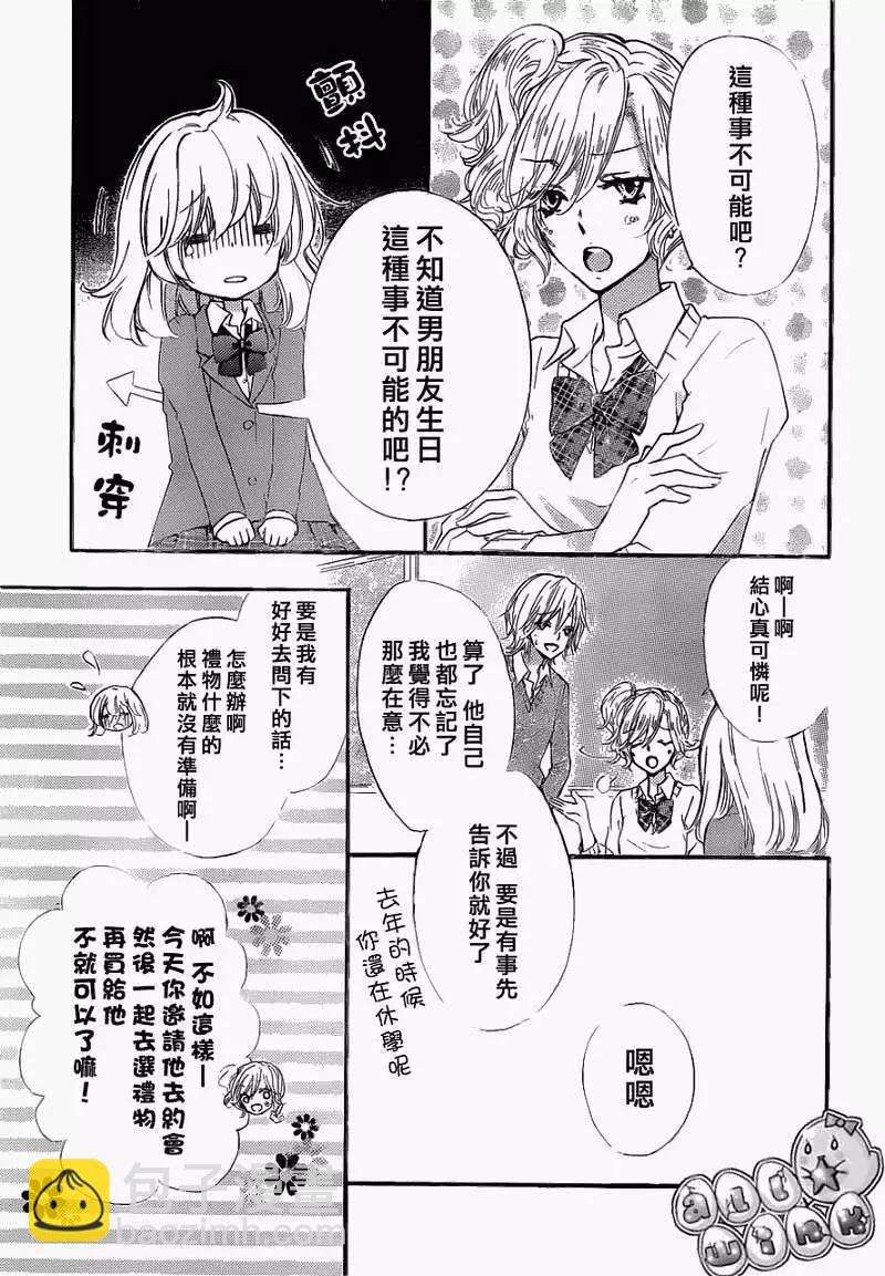 小雞之戀 - 第29回 - 6