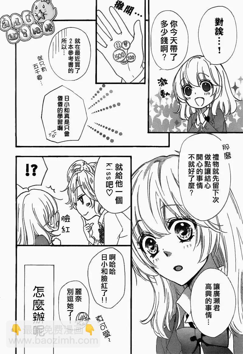 小雞之戀 - 第29回 - 7