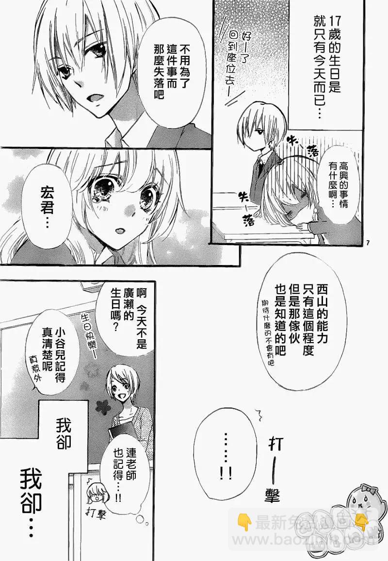 小雞之戀 - 第29回 - 8