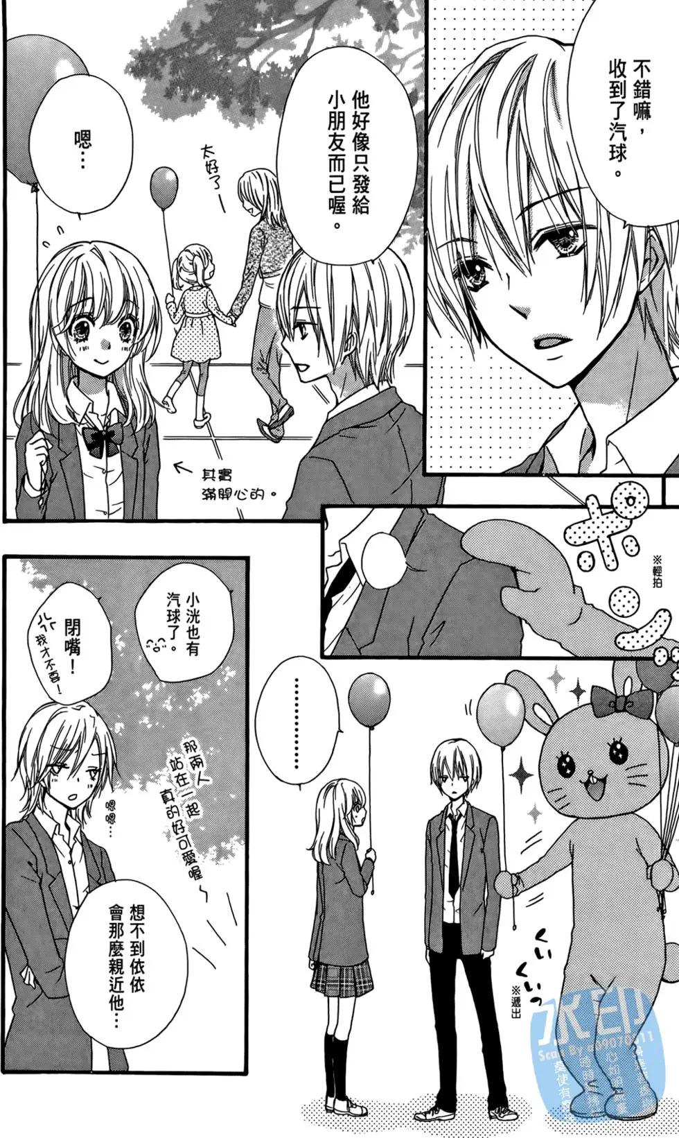 小雞之戀 - 第04卷(1/4) - 4