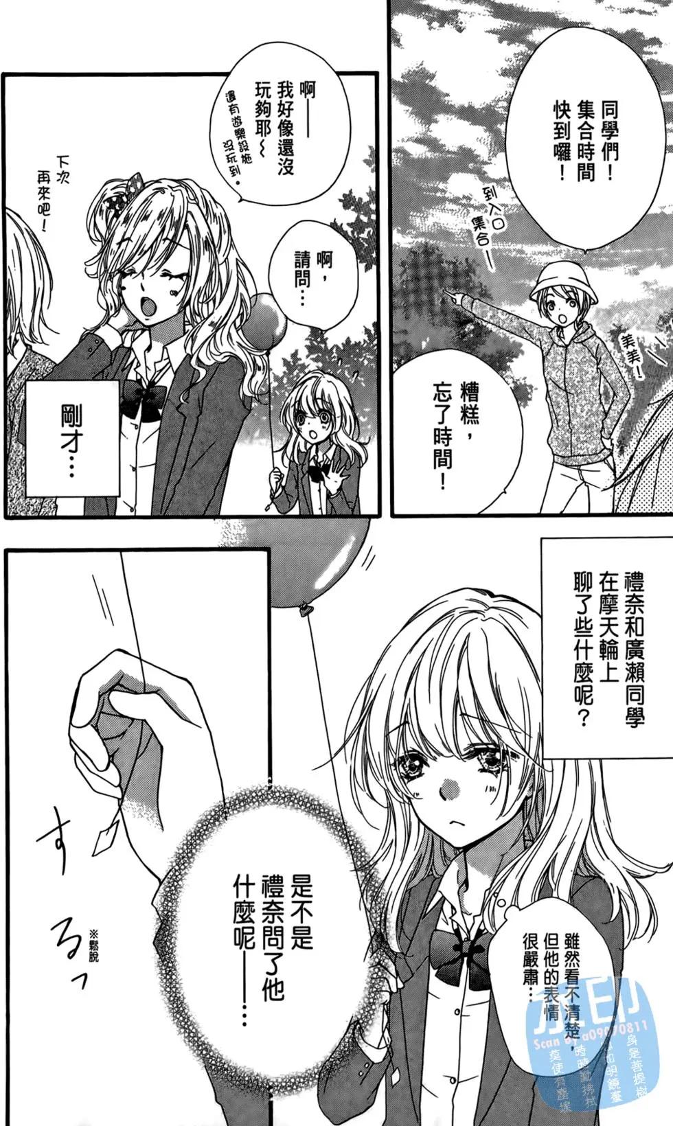 小雞之戀 - 第04卷(1/4) - 6