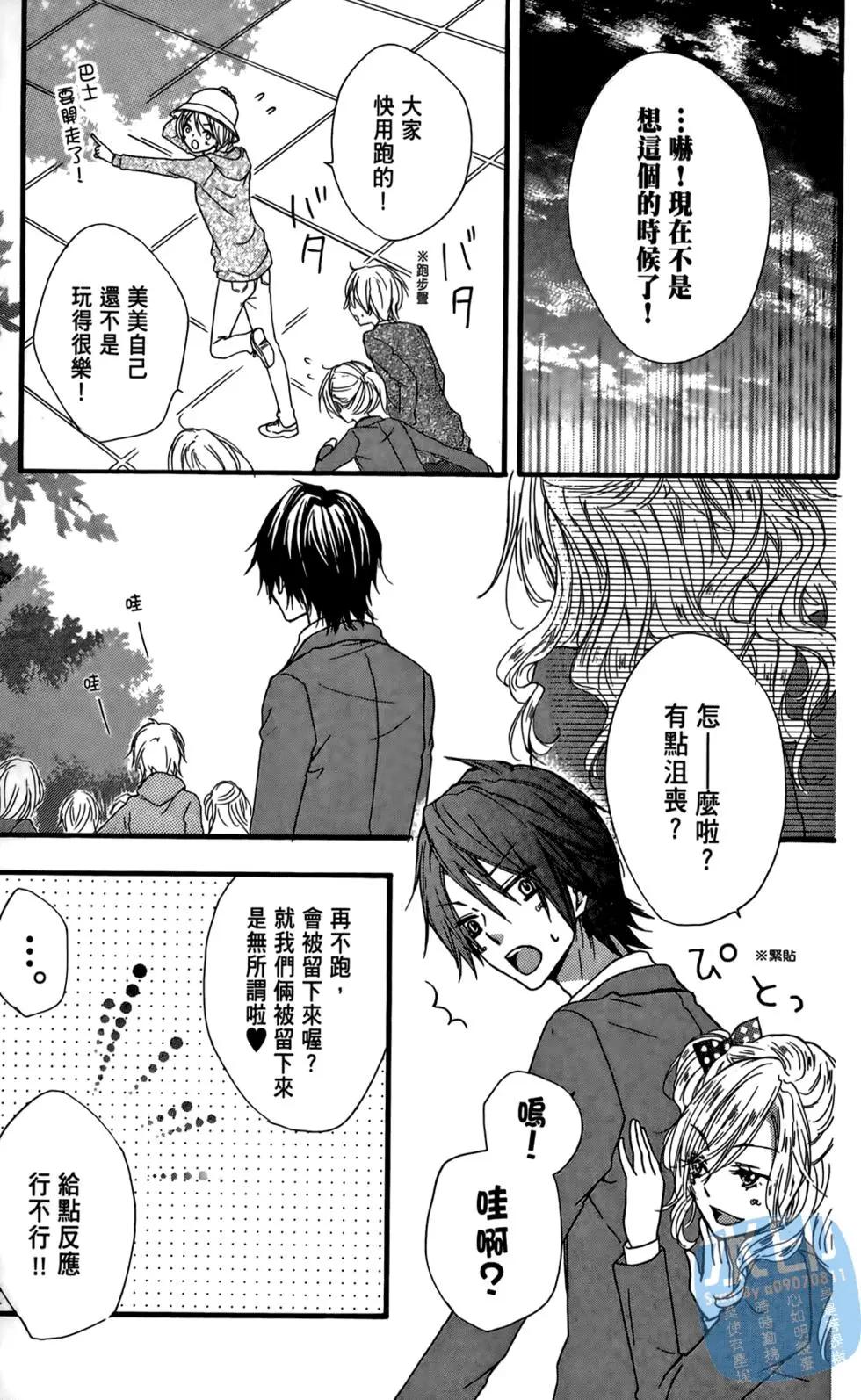 小雞之戀 - 第04卷(1/4) - 3
