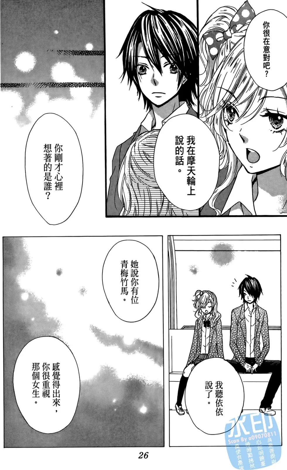 小雞之戀 - 第04卷(1/4) - 4