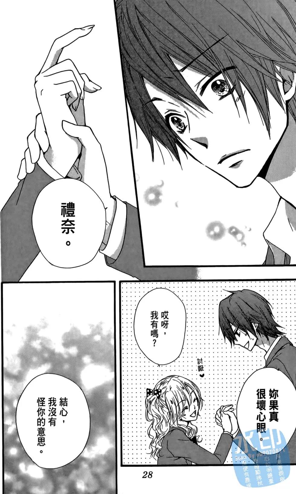 小雞之戀 - 第04卷(1/4) - 6