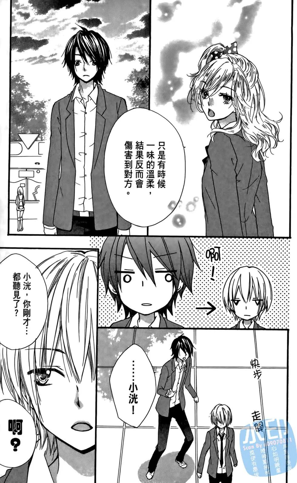 小雞之戀 - 第04卷(1/4) - 7