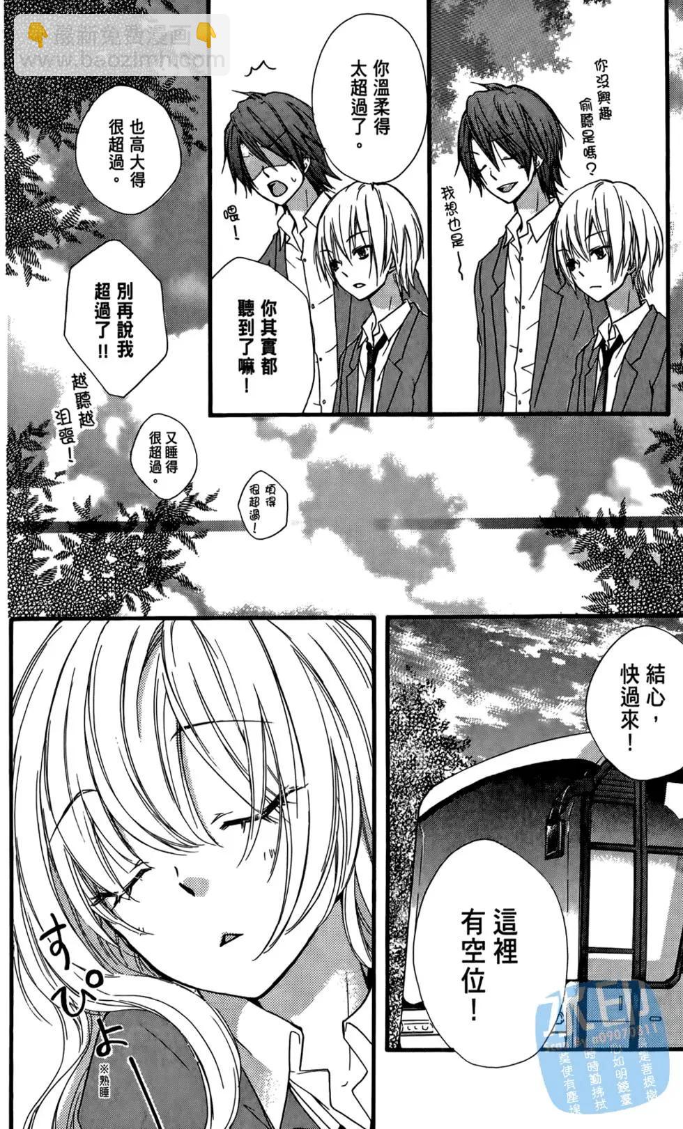 小雞之戀 - 第04卷(1/4) - 8