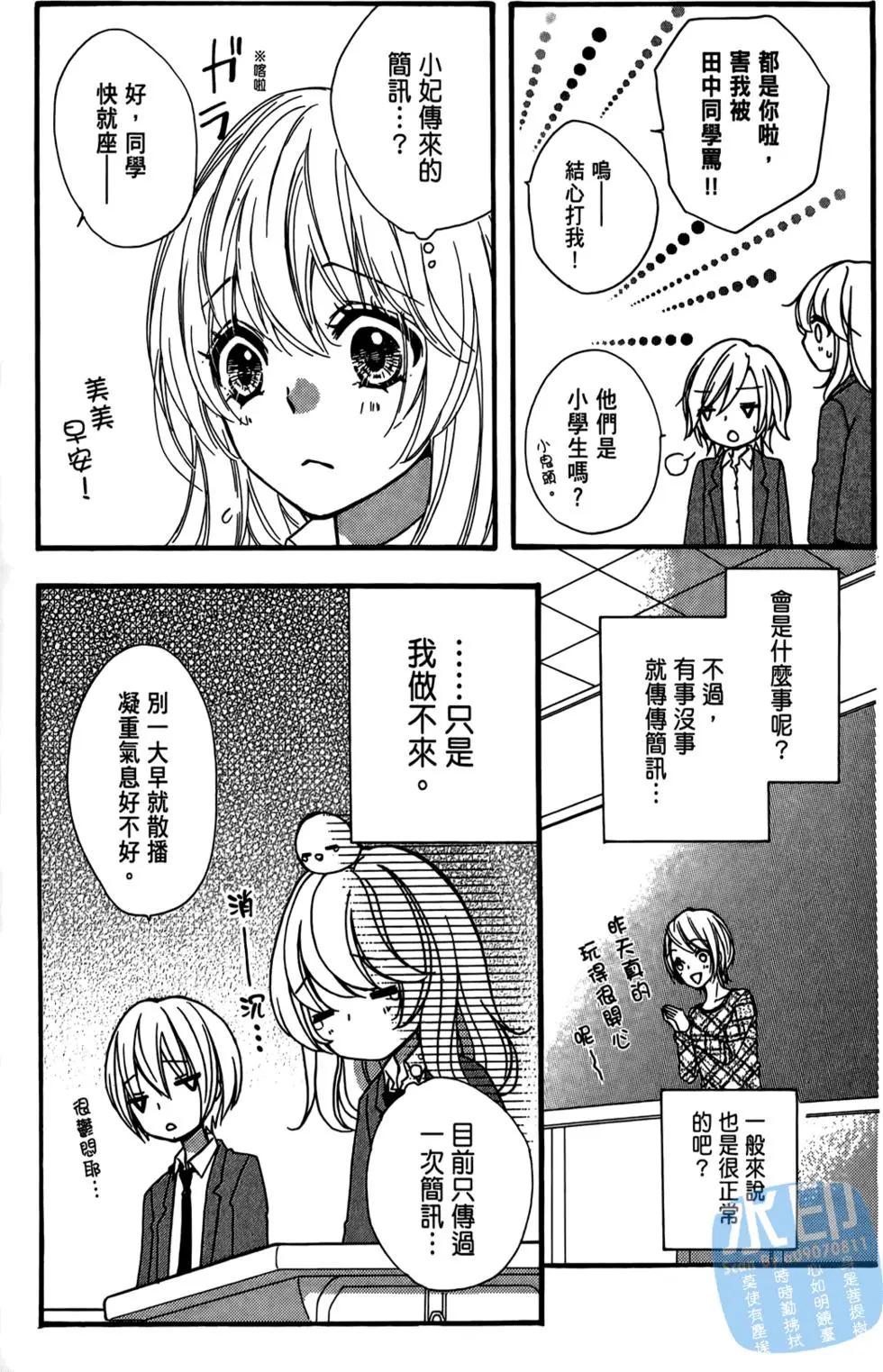 小雞之戀 - 第04卷(1/4) - 3