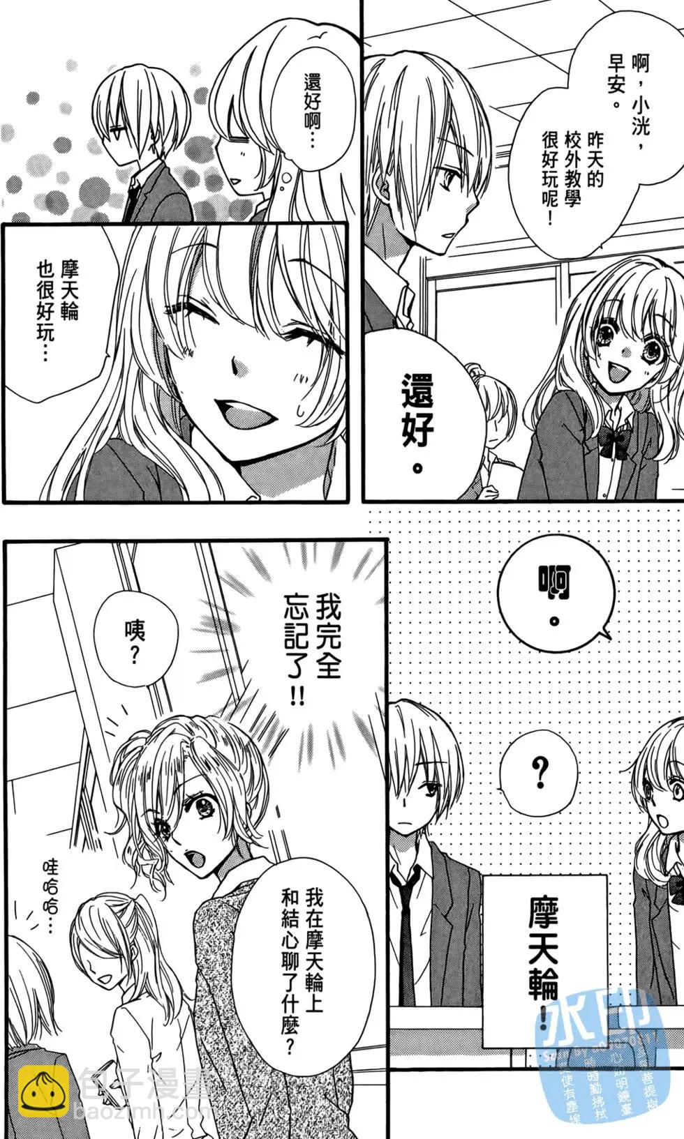 小雞之戀 - 第04卷(1/4) - 4