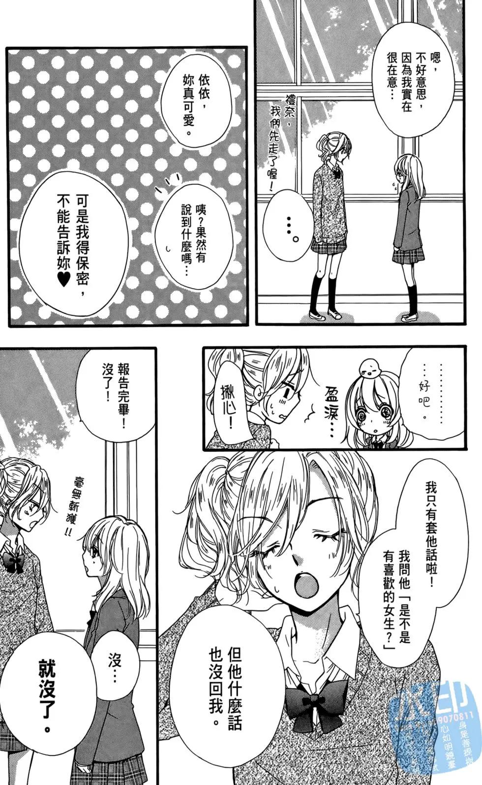 小雞之戀 - 第04卷(1/4) - 5