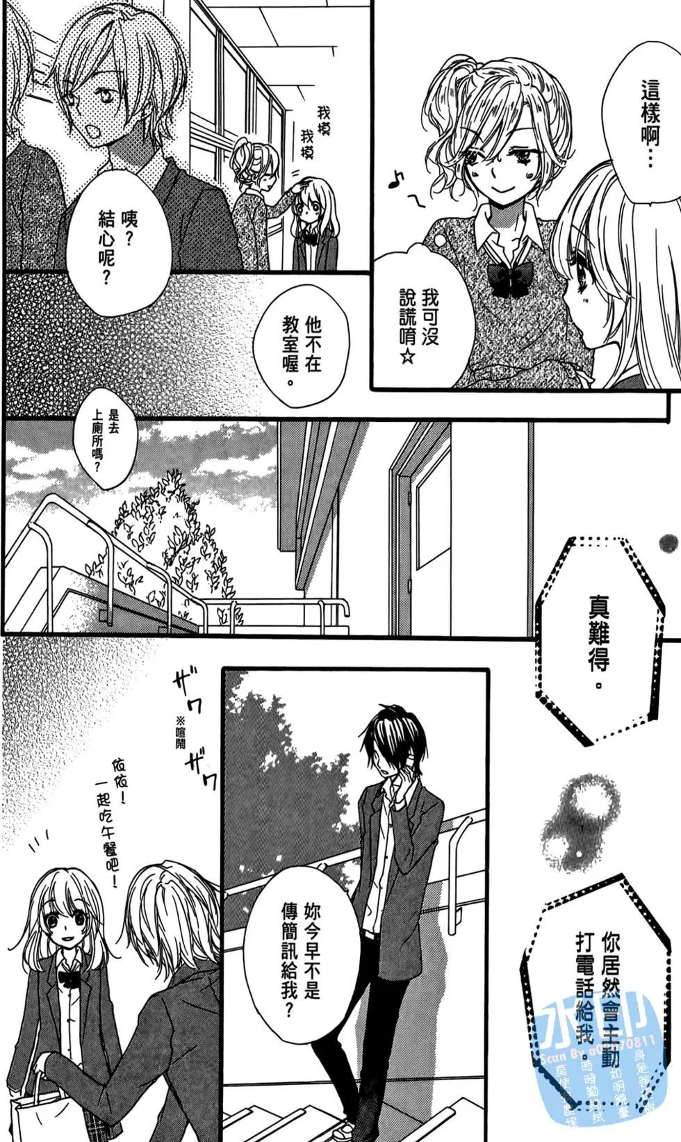 小雞之戀 - 第04卷(1/4) - 6