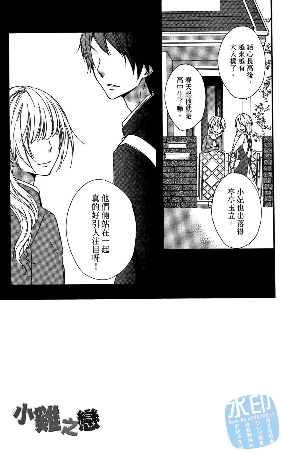 小雞之戀 - 第04卷(1/4) - 1
