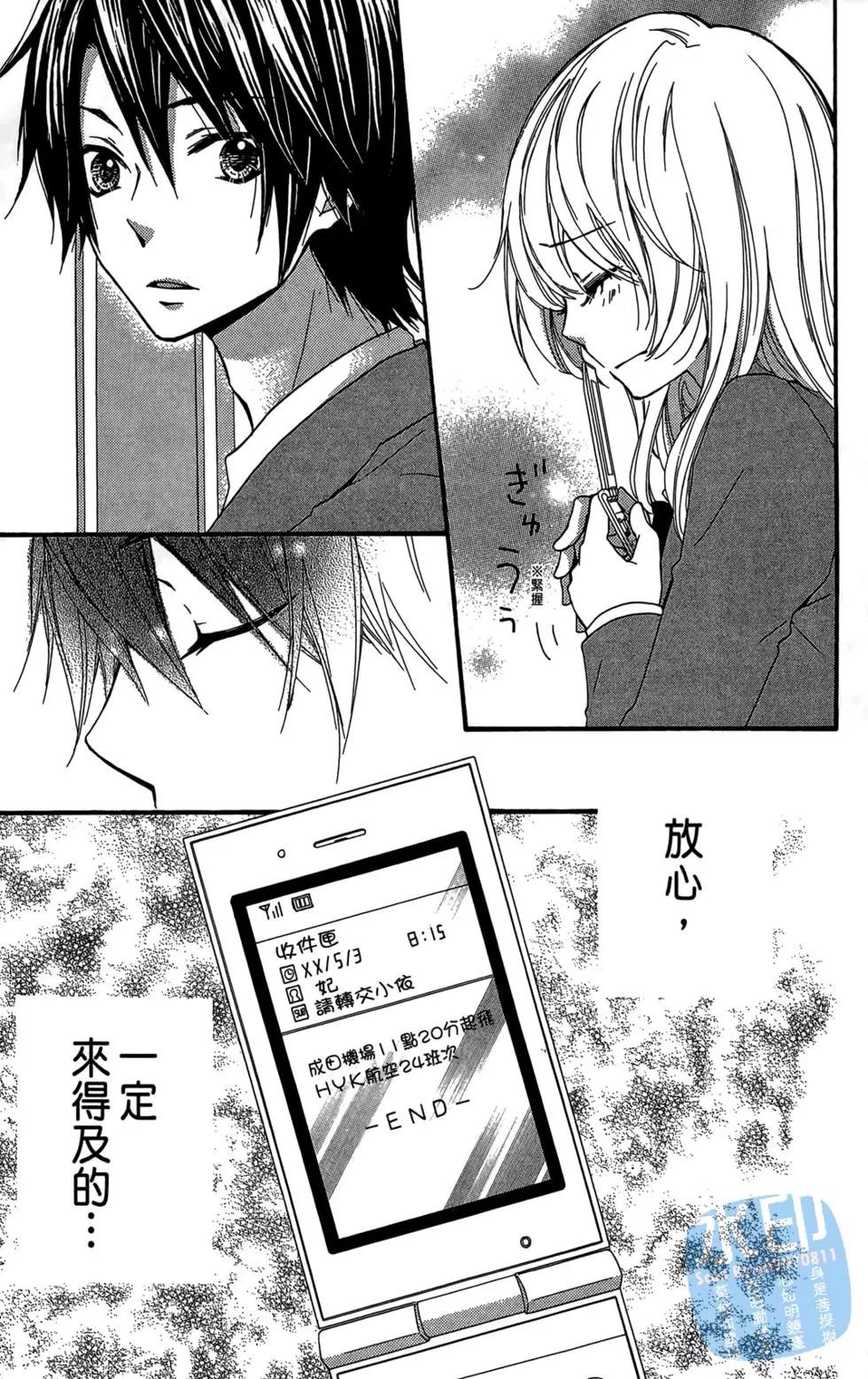 小雞之戀 - 第05卷(1/4) - 3