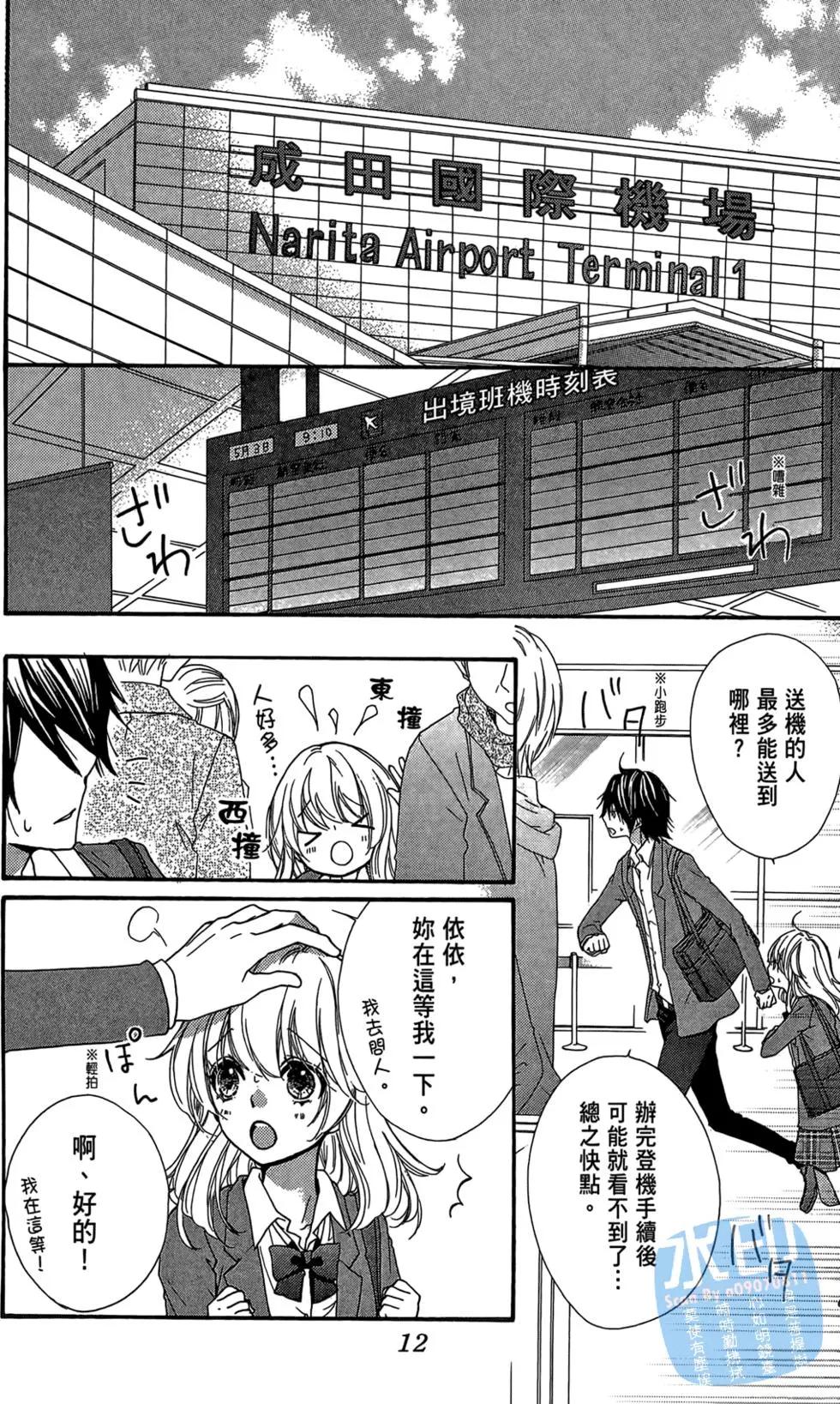 小雞之戀 - 第05卷(1/4) - 6