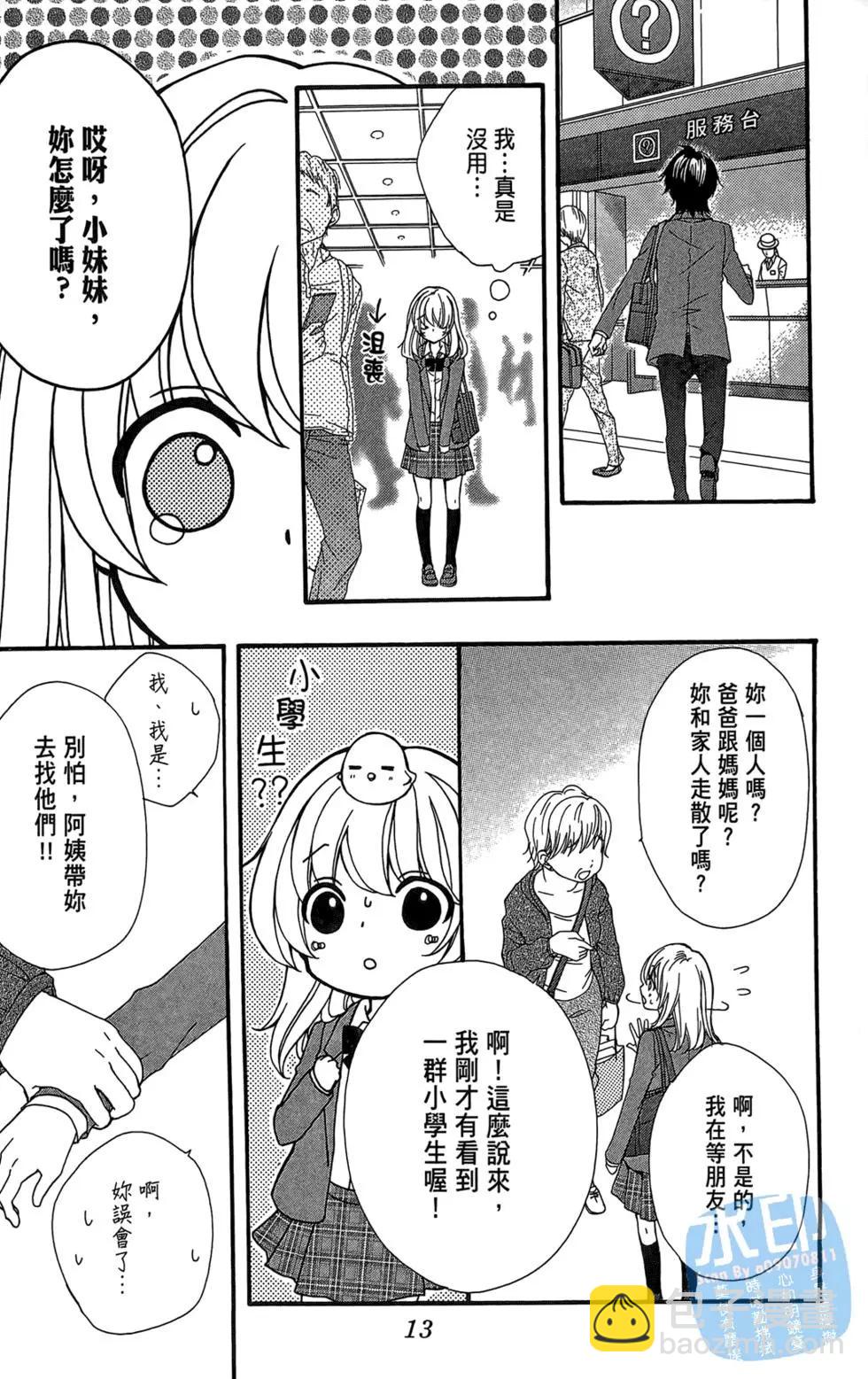 小雞之戀 - 第05卷(1/4) - 7