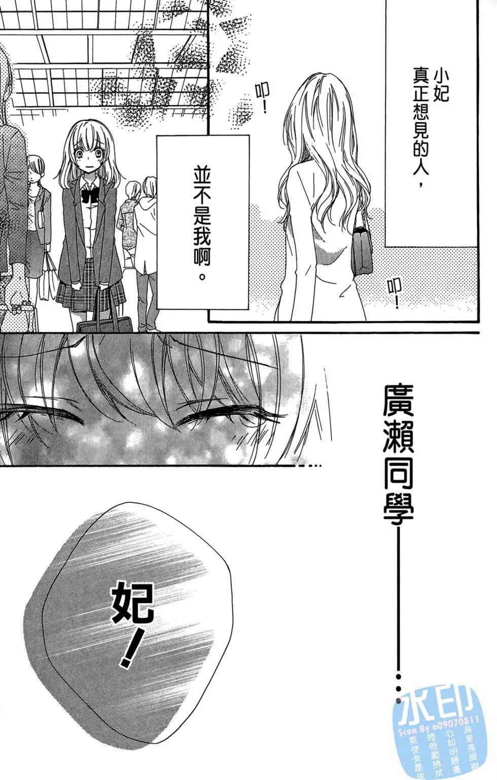 小雞之戀 - 第05卷(1/4) - 3
