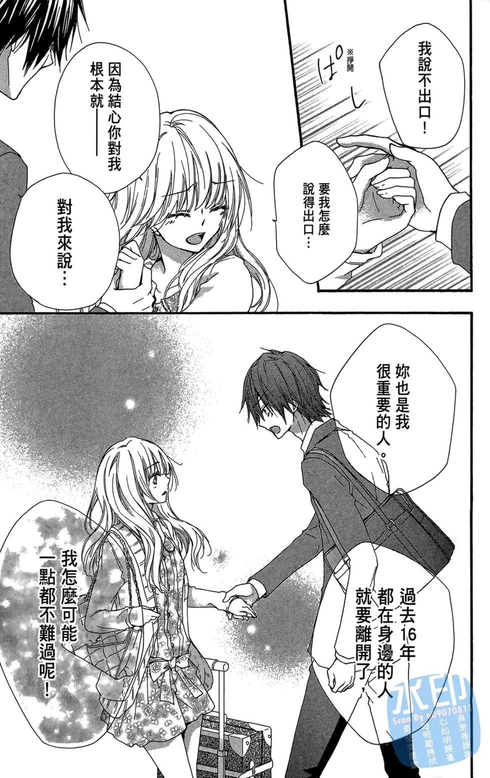 小雞之戀 - 第05卷(1/4) - 7