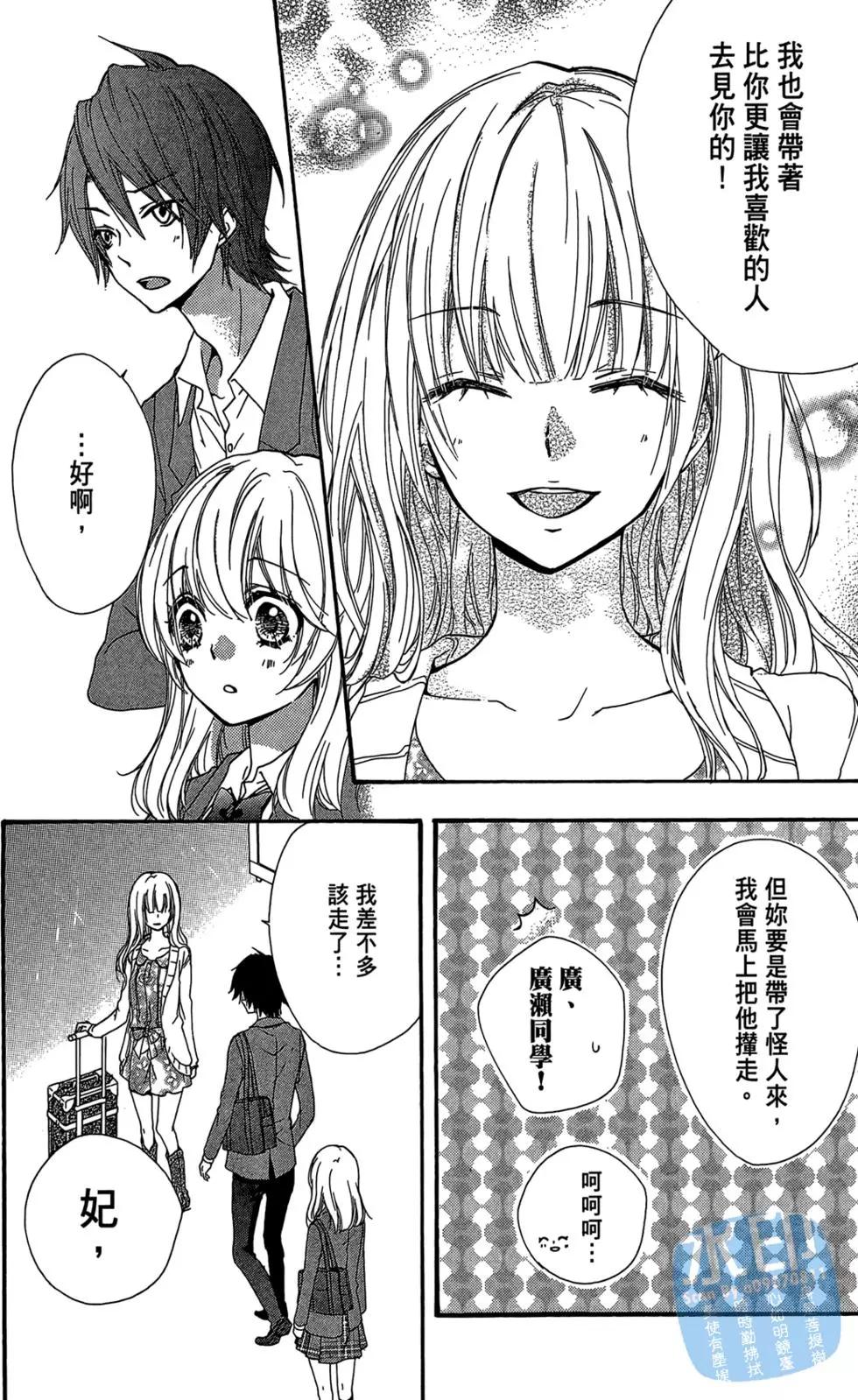 小雞之戀 - 第05卷(1/4) - 2