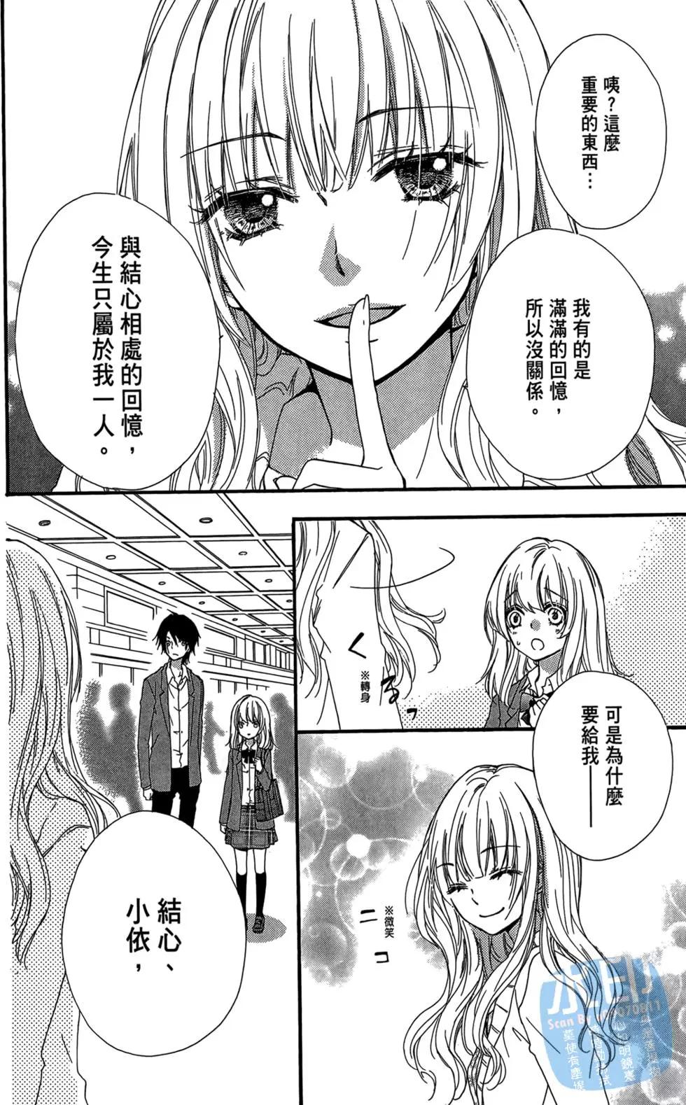 小雞之戀 - 第05卷(1/4) - 6