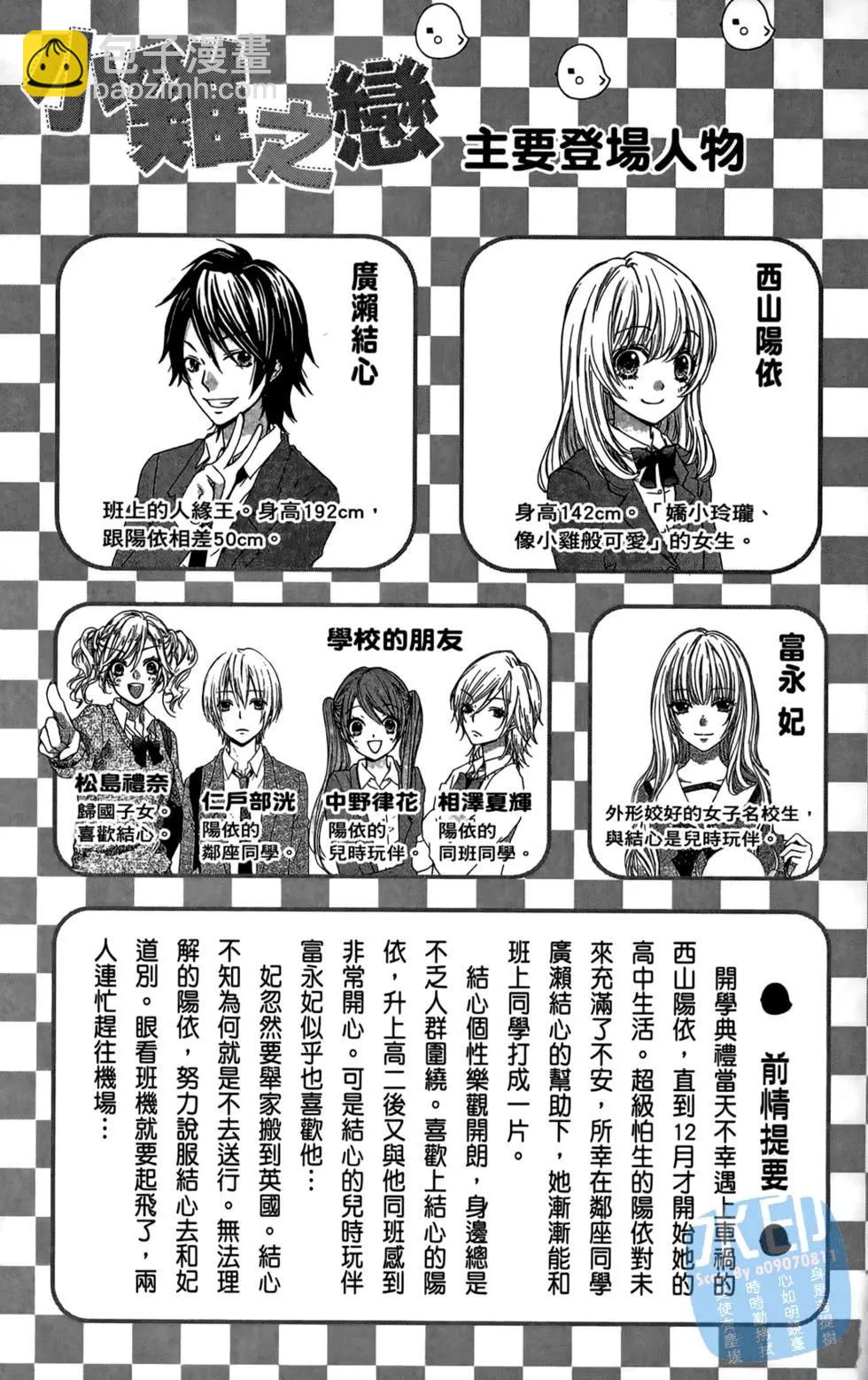 小雞之戀 - 第05卷(1/4) - 5