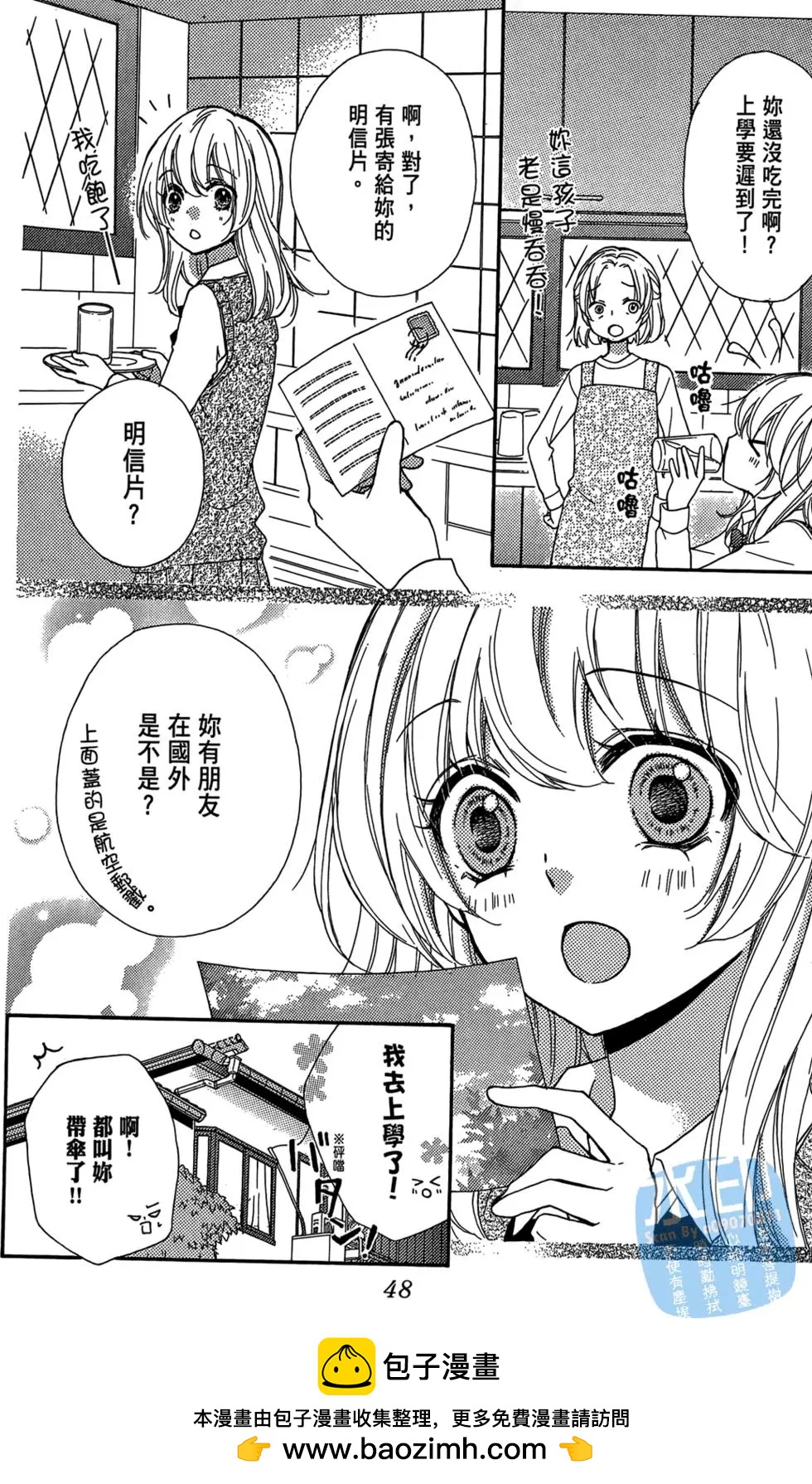 小雞之戀 - 第05卷(1/4) - 2