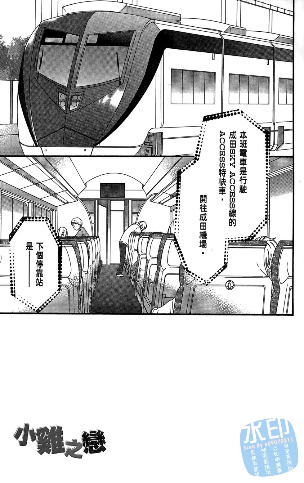小雞之戀 - 第05卷(1/4) - 1