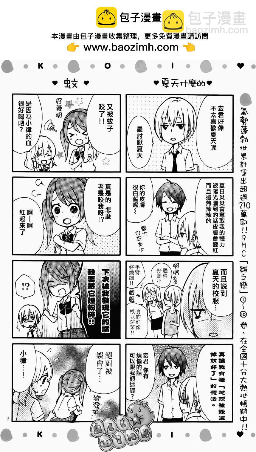 小雞之戀 - 小日和劇場3 - 1