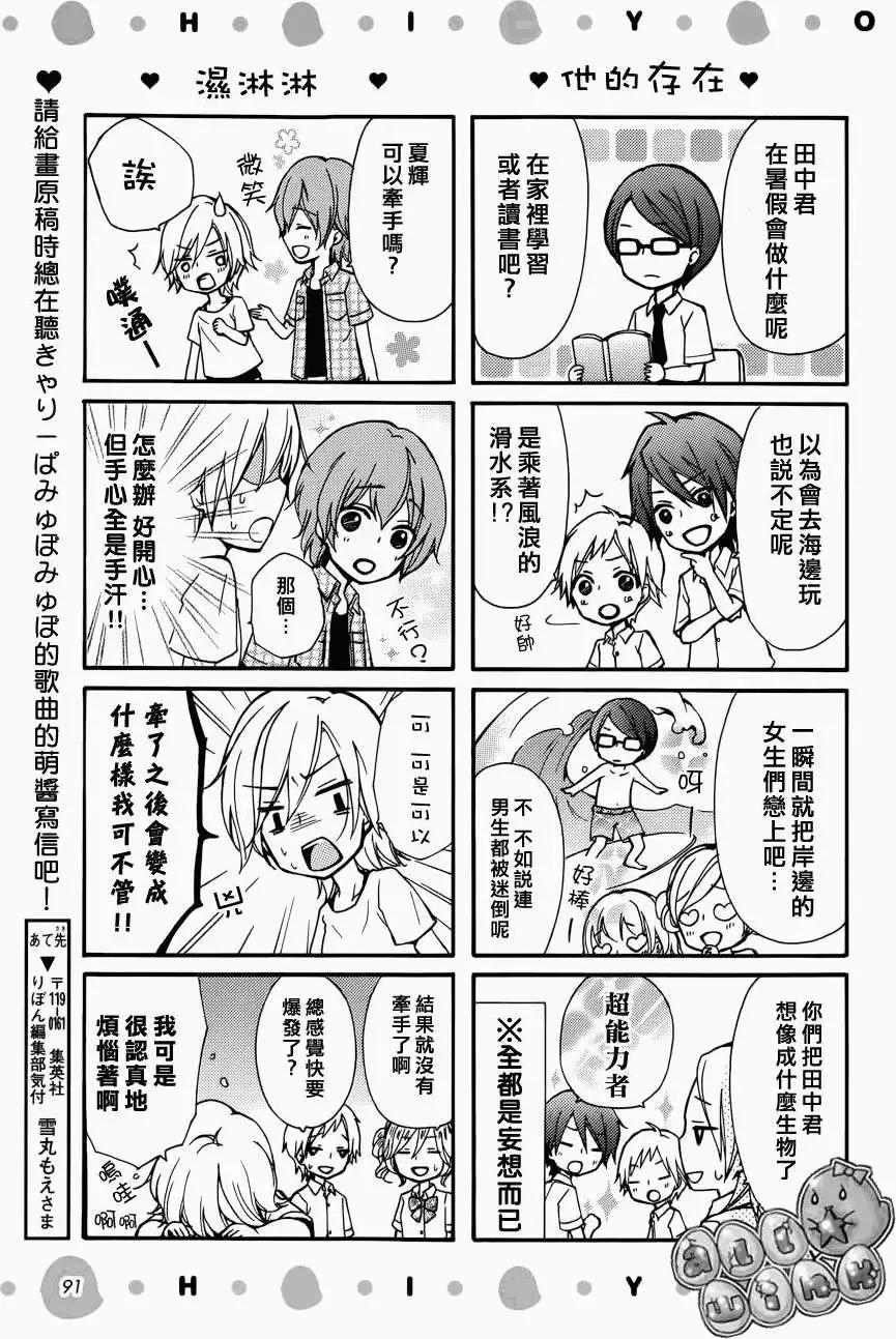 小雞之戀 - 小日和劇場3 - 1