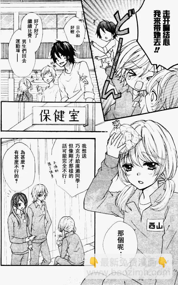 小雞之戀 - 第06回 - 5