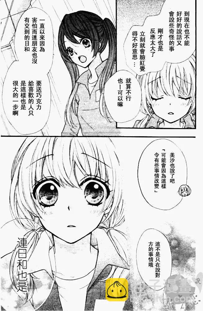 小雞之戀 - 第06回 - 6