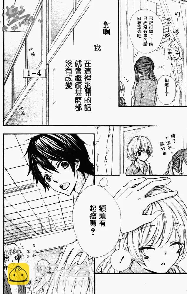 小雞之戀 - 第06回 - 7