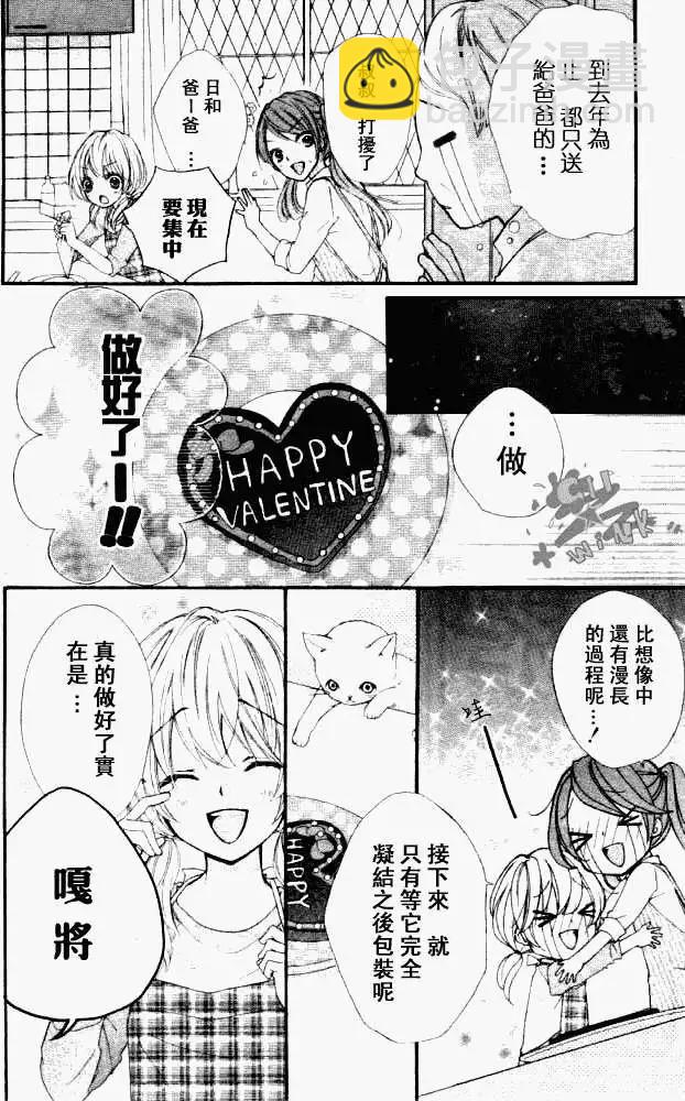 小雞之戀 - 第06回 - 3