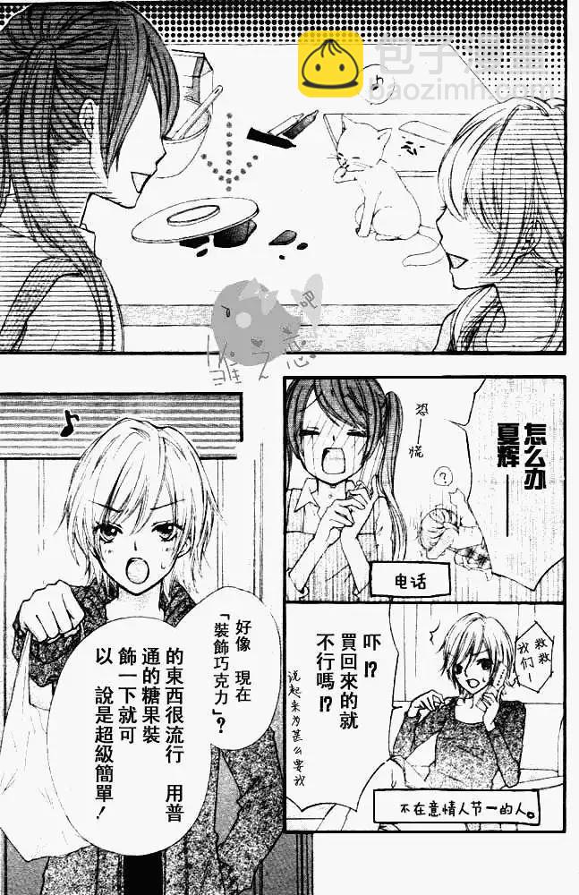 小雞之戀 - 第06回 - 4