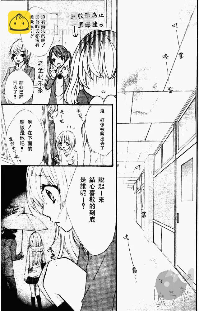 小雞之戀 - 第06回 - 4
