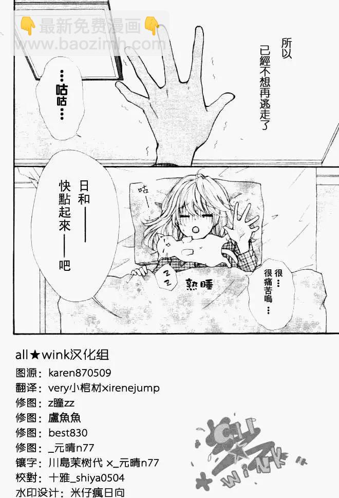 小雞之戀 - 第06回 - 3