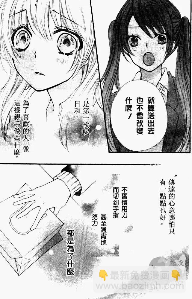 小雞之戀 - 第06回 - 6
