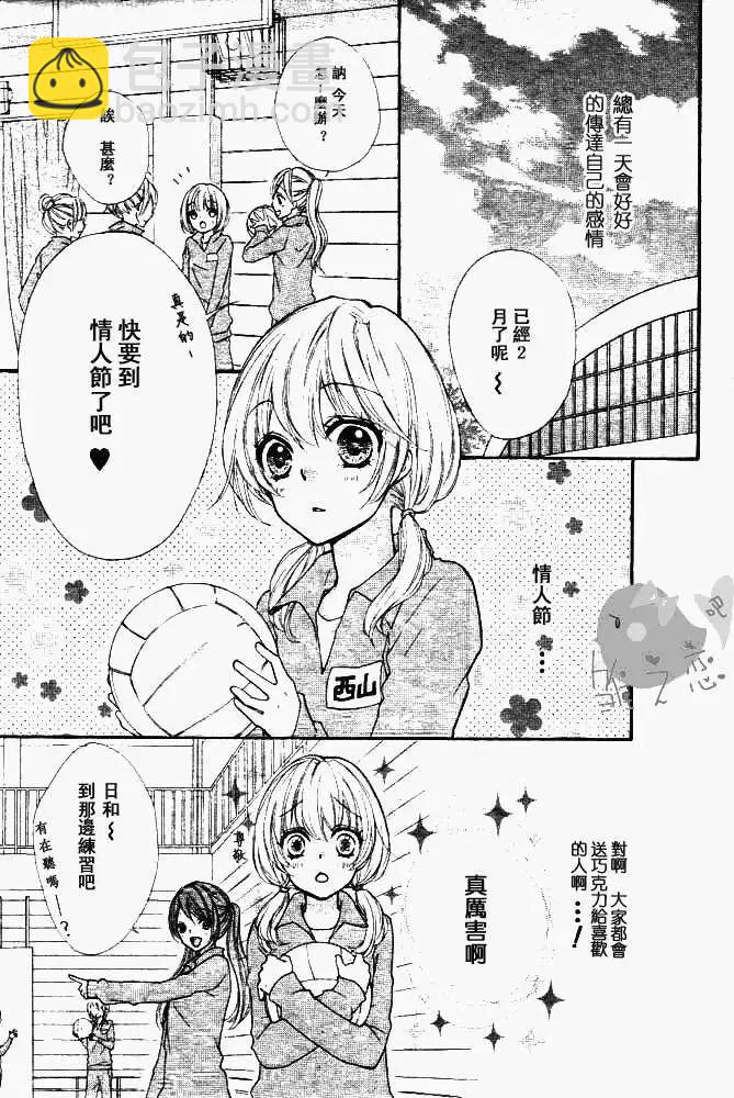 小雞之戀 - 第06回 - 4
