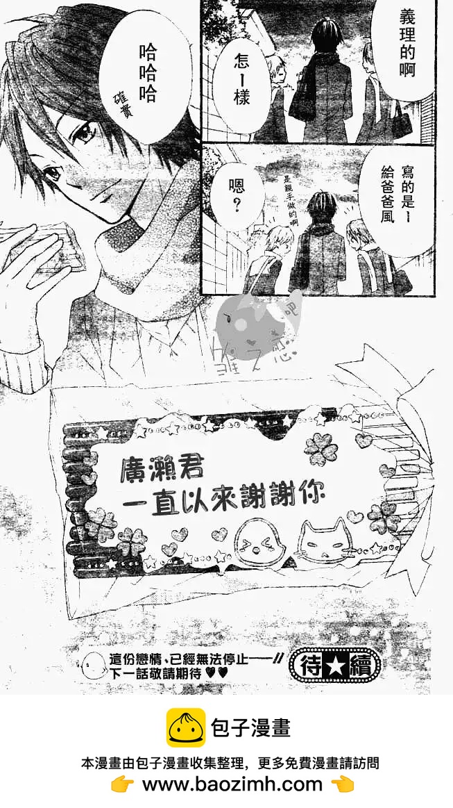 小雞之戀 - 第06回 - 8