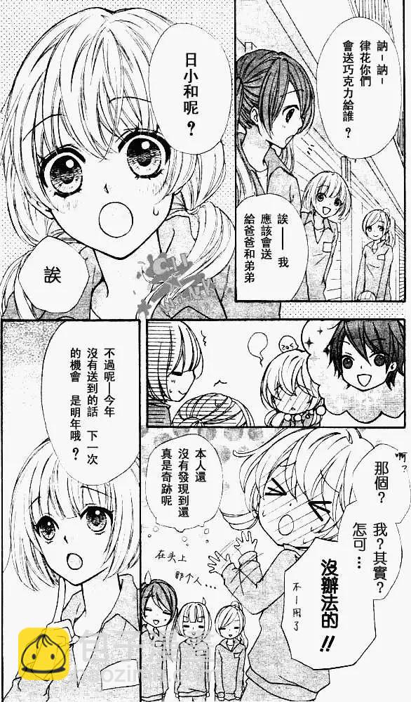 小雞之戀 - 第06回 - 5