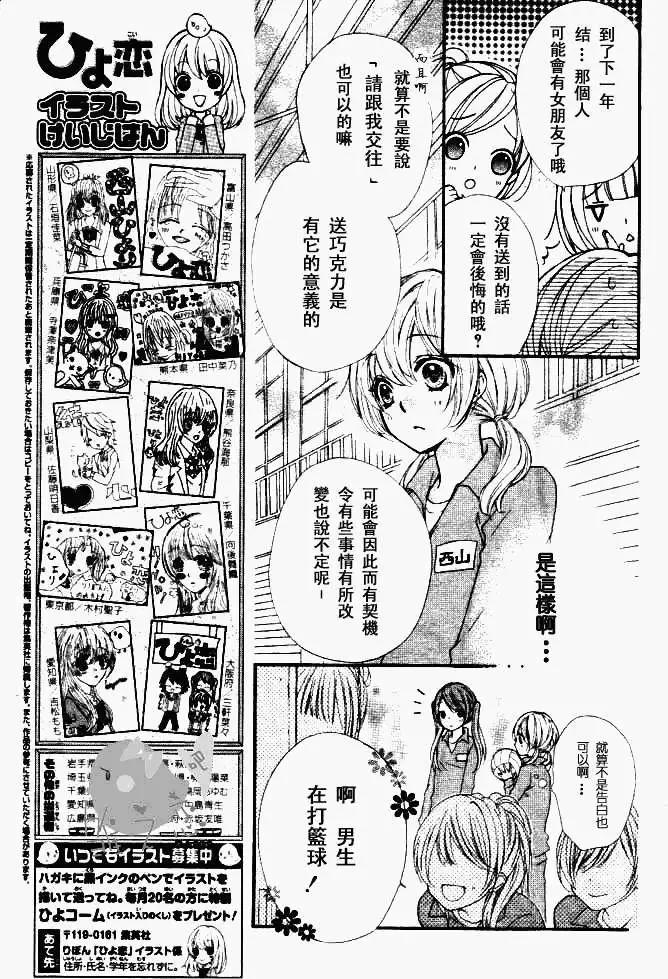 小雞之戀 - 第06回 - 6