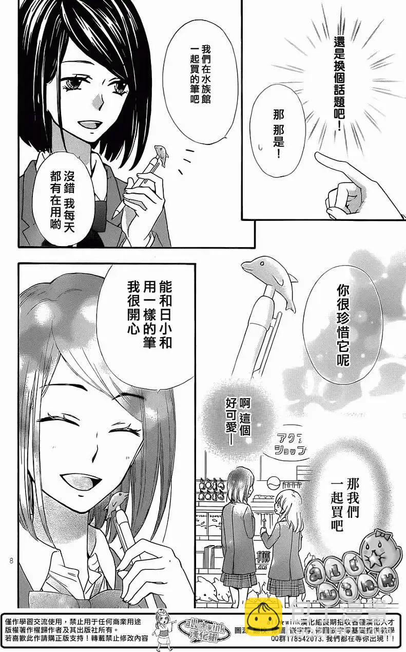 小雞之戀 - 第50回 - 4