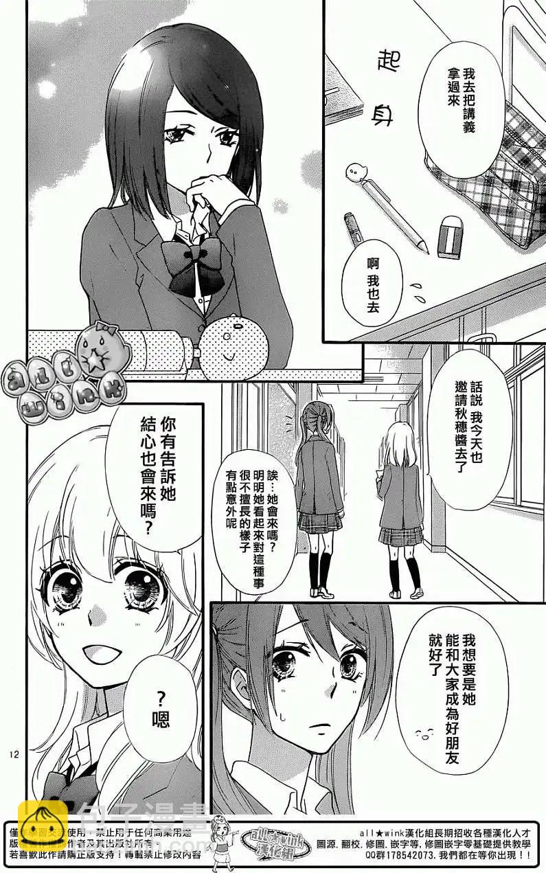 小雞之戀 - 第50回 - 2