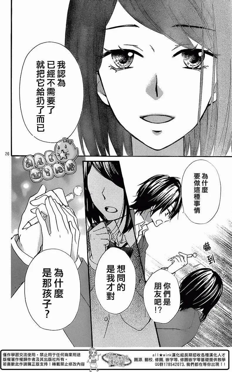 小雞之戀 - 第50回 - 4