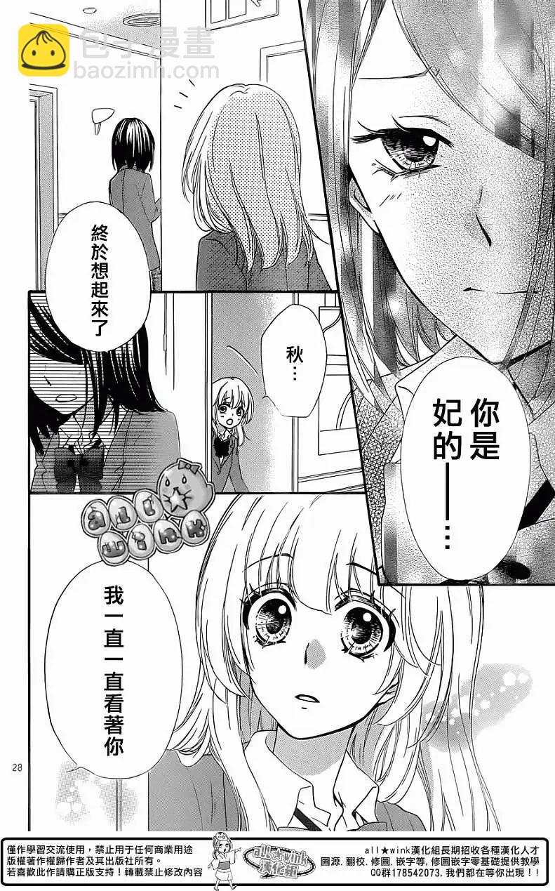 小雞之戀 - 第50回 - 6