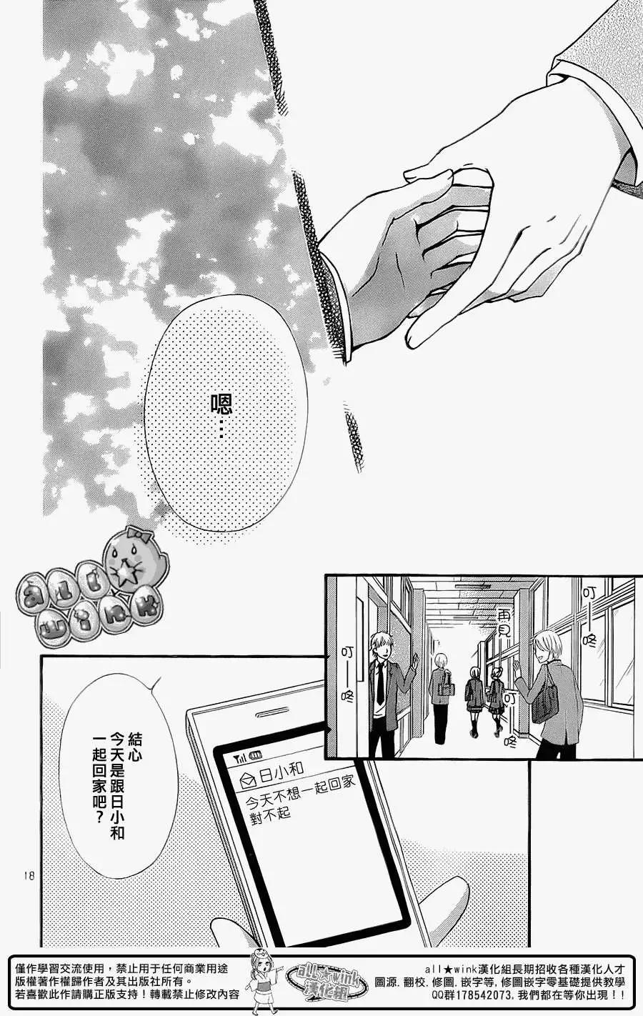 小雞之戀 - 第51回 - 1