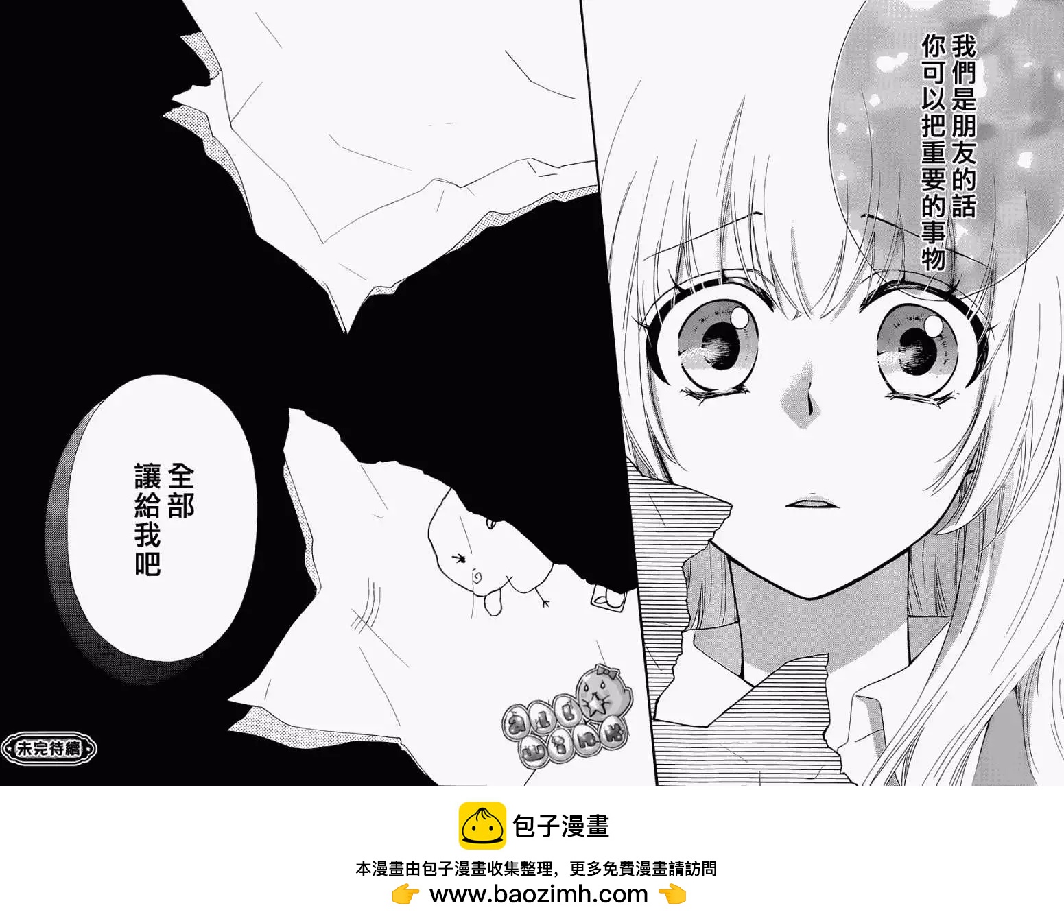 小雞之戀 - 第51回 - 1