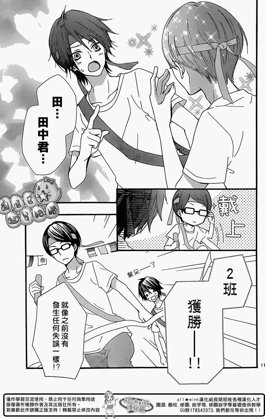 小雞之戀 - 第58回 - 6