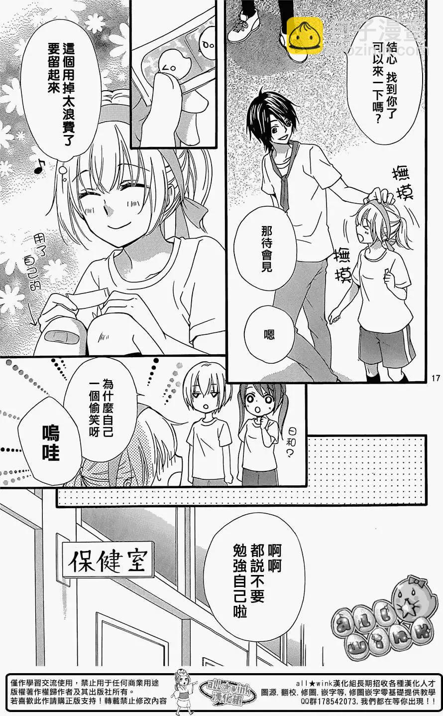 小雞之戀 - 第58回 - 6