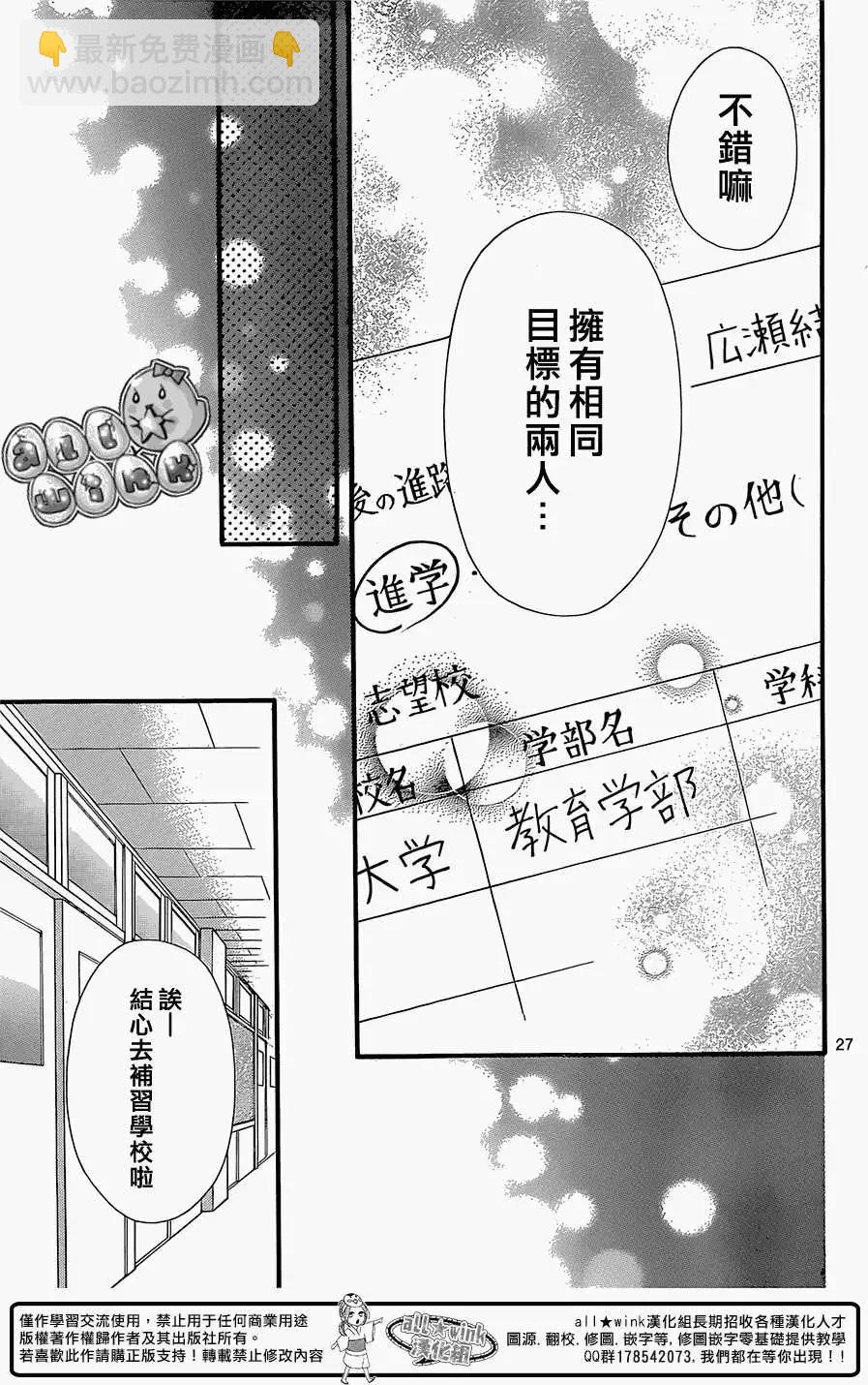 小雞之戀 - 第58回 - 4